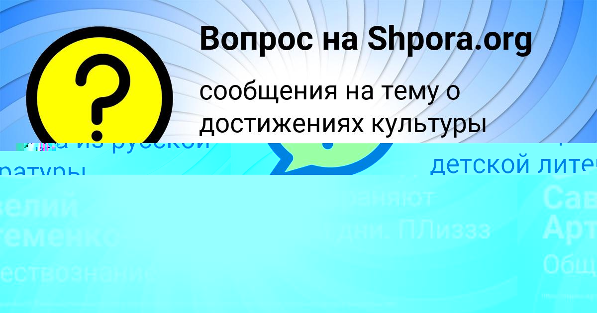 Картинка с текстом вопроса от пользователя Савелий Артеменко