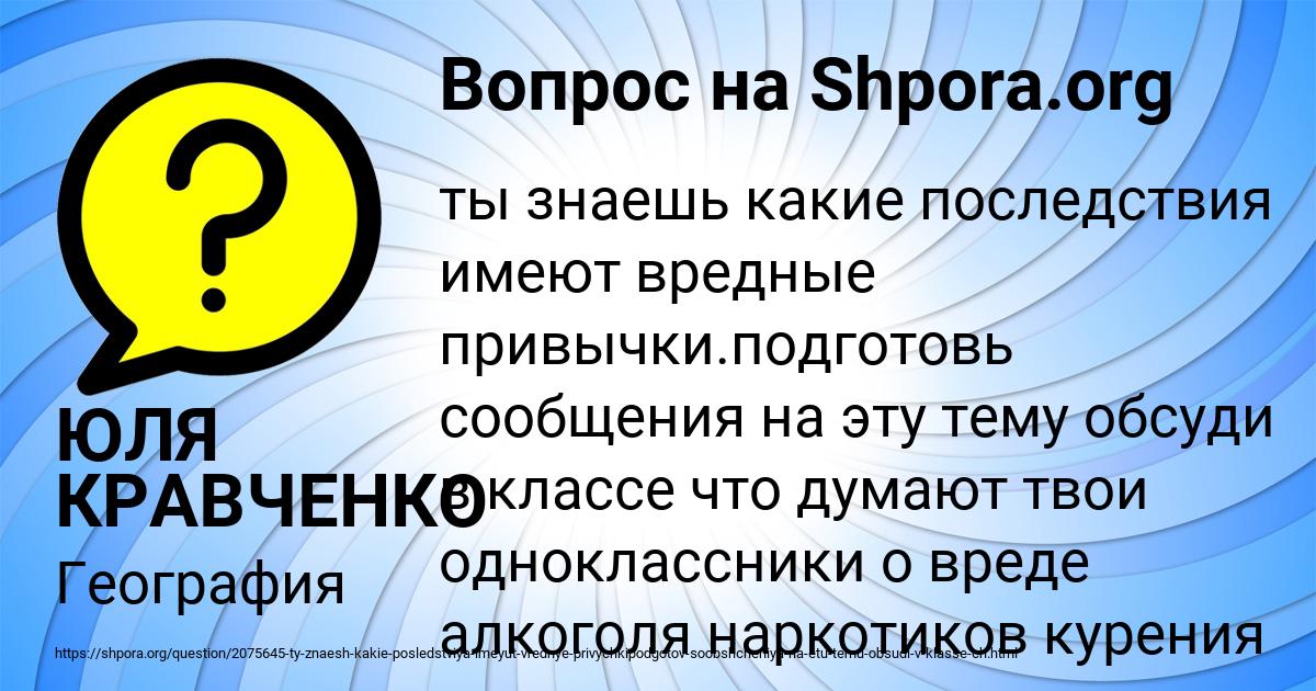 Картинка с текстом вопроса от пользователя ЮЛЯ КРАВЧЕНКО