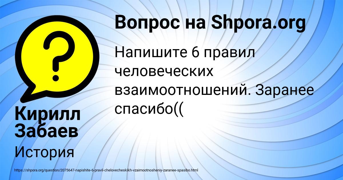 Картинка с текстом вопроса от пользователя Кирилл Забаев