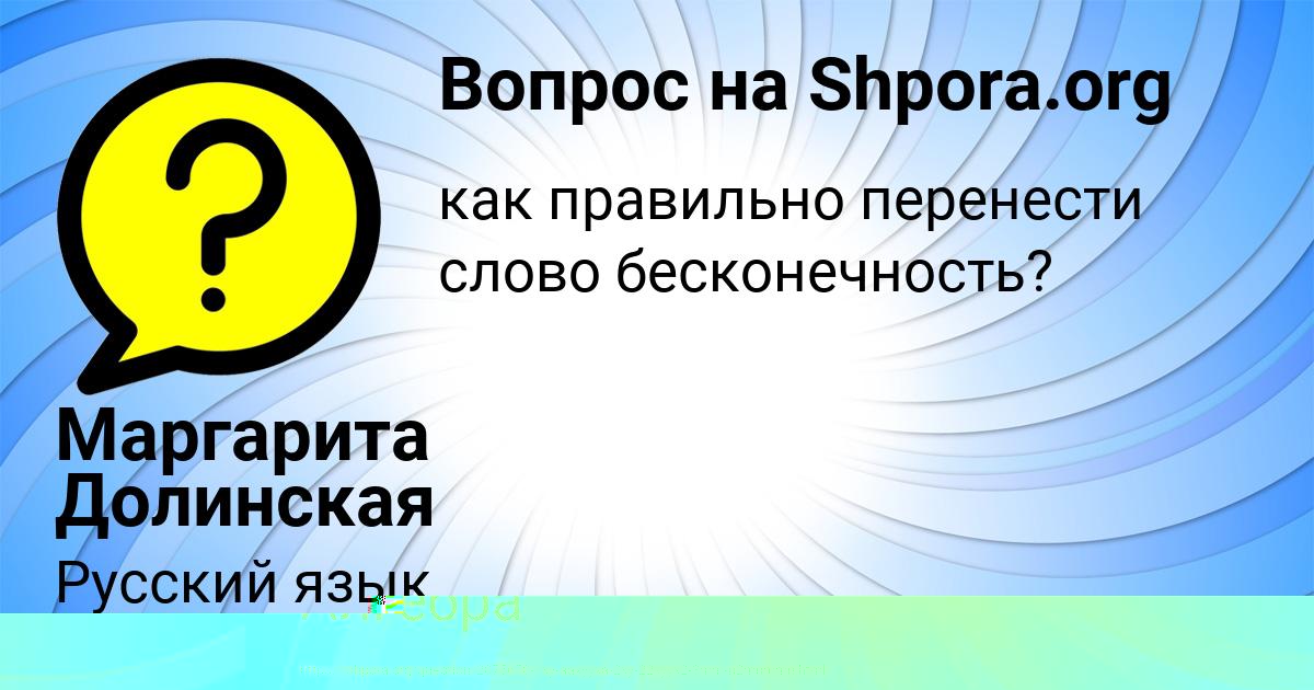 Картинка с текстом вопроса от пользователя Колян Бабичев