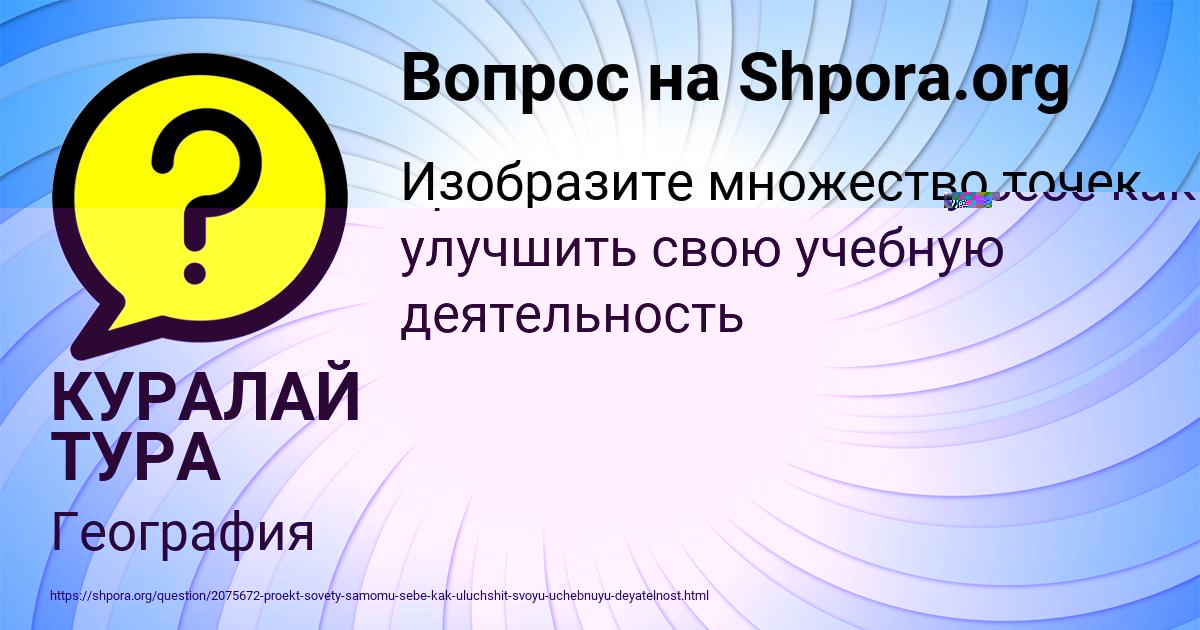 Картинка с текстом вопроса от пользователя КУРАЛАЙ ТУРА