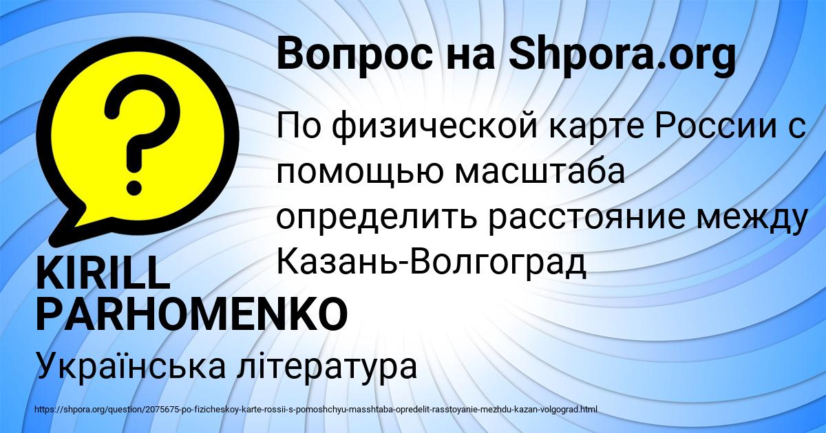 Картинка с текстом вопроса от пользователя KIRILL PARHOMENKO