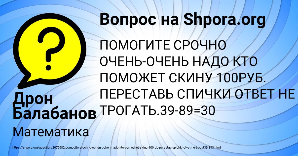 Картинка с текстом вопроса от пользователя Дрон Балабанов