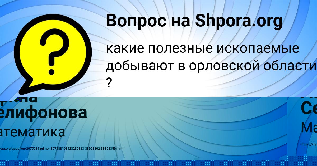 Картинка с текстом вопроса от пользователя Афина Селифонова