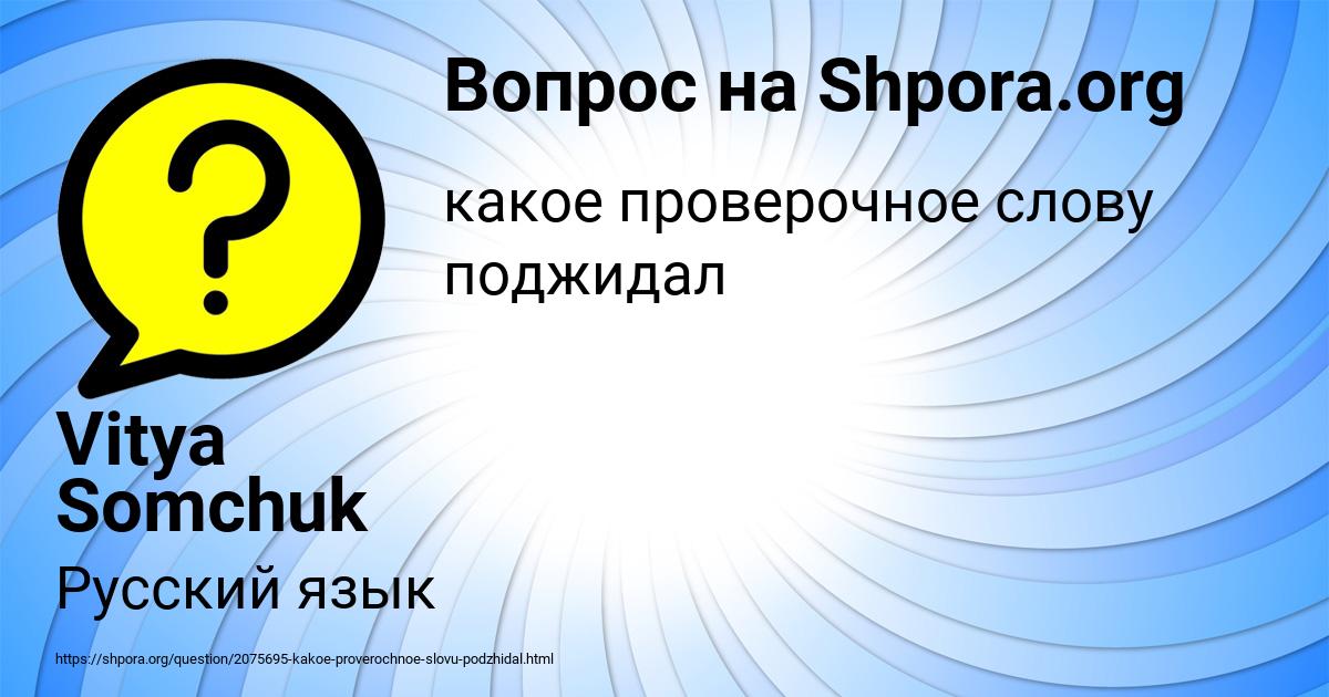 Картинка с текстом вопроса от пользователя Vitya Somchuk