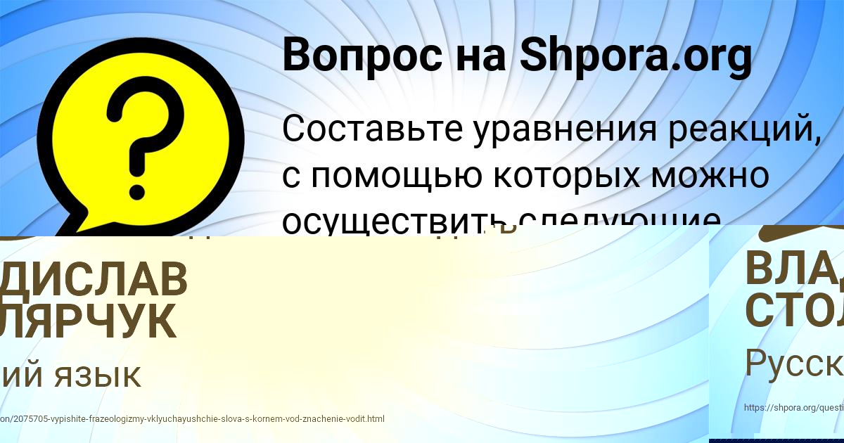 Картинка с текстом вопроса от пользователя ВЛАДИСЛАВ СТОЛЯРЧУК