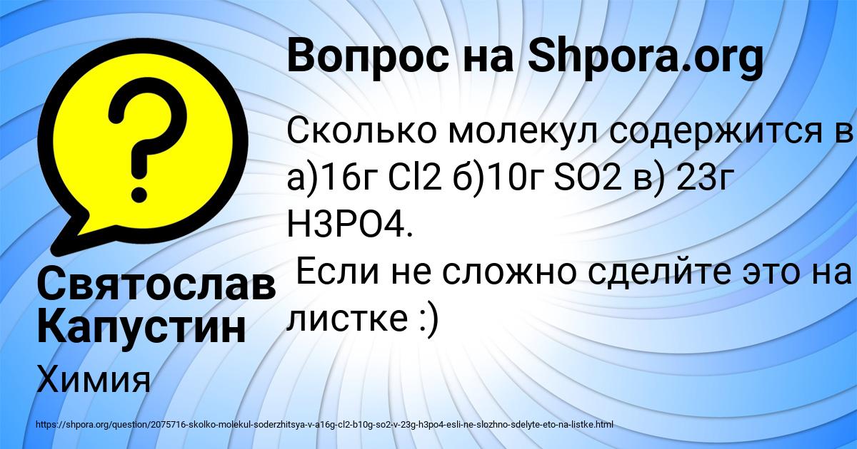 Картинка с текстом вопроса от пользователя Святослав Капустин