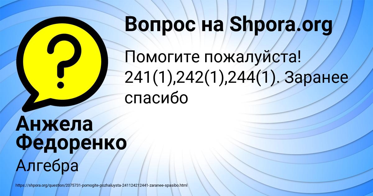 Картинка с текстом вопроса от пользователя Анжела Федоренко