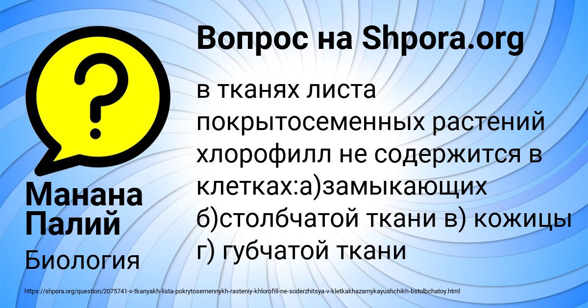 Картинка с текстом вопроса от пользователя Манана Палий