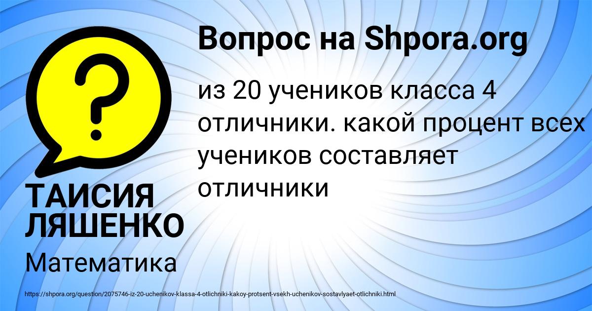 Картинка с текстом вопроса от пользователя ТАИСИЯ ЛЯШЕНКО