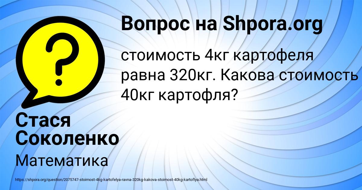 Картинка с текстом вопроса от пользователя Стася Соколенко