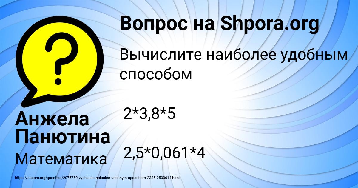 Картинка с текстом вопроса от пользователя Анжела Панютина