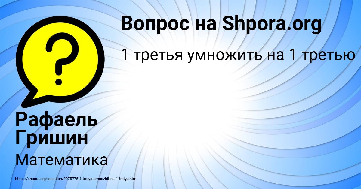 Картинка с текстом вопроса от пользователя Рафаель Гришин