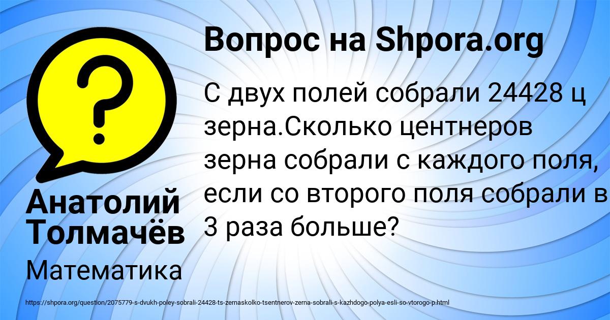 Картинка с текстом вопроса от пользователя Анатолий Толмачёв
