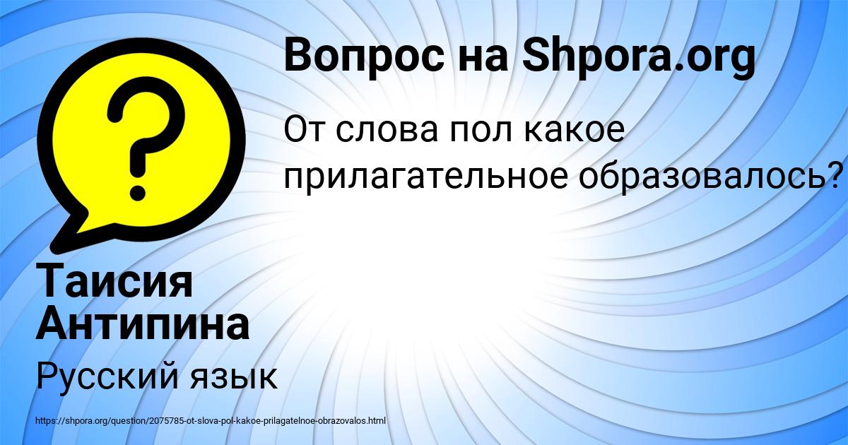 Картинка с текстом вопроса от пользователя Таисия Антипина