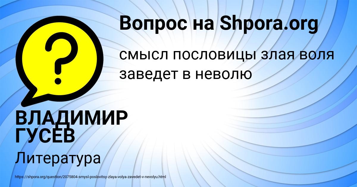 Картинка с текстом вопроса от пользователя ВЛАДИМИР ГУСЕВ
