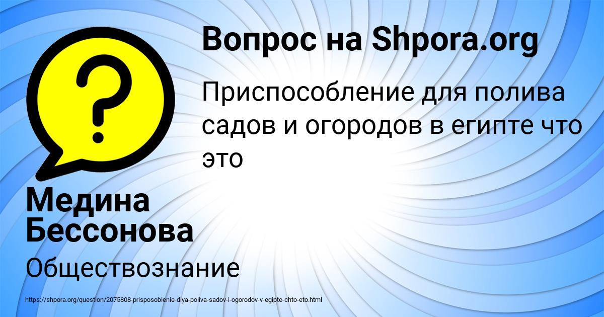Картинка с текстом вопроса от пользователя Медина Бессонова