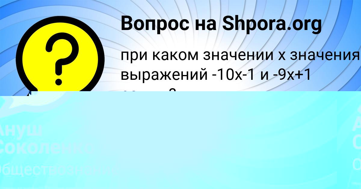 Картинка с текстом вопроса от пользователя Ануш Соколенко