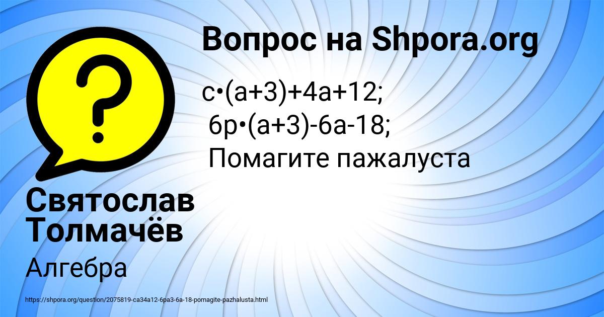 Картинка с текстом вопроса от пользователя Святослав Толмачёв