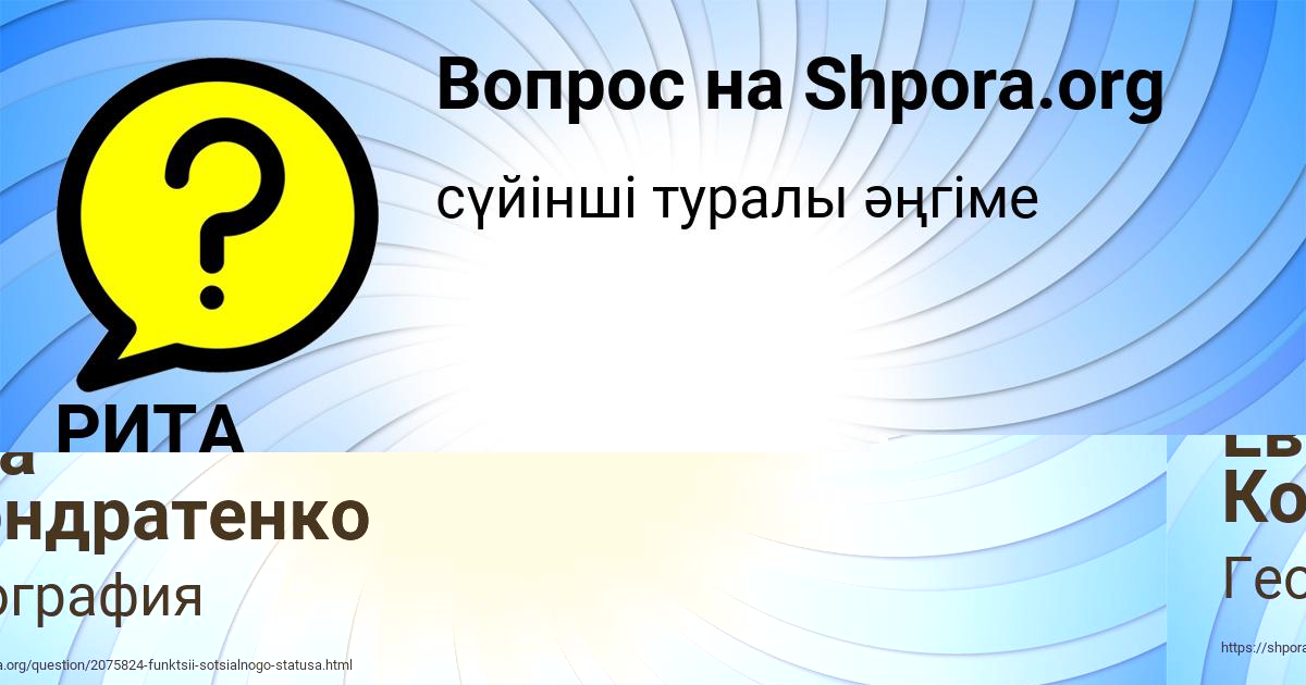 Картинка с текстом вопроса от пользователя Ева Кондратенко