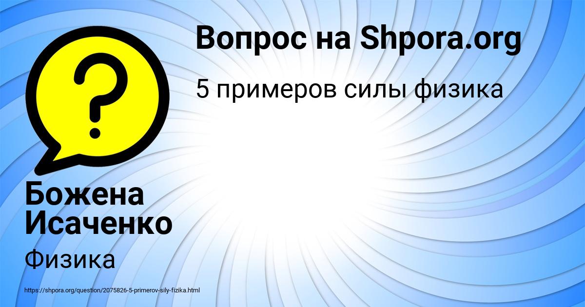 Картинка с текстом вопроса от пользователя Божена Исаченко
