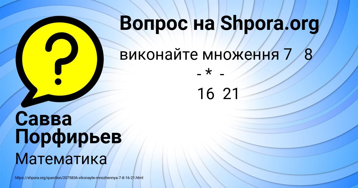 Картинка с текстом вопроса от пользователя Савва Порфирьев