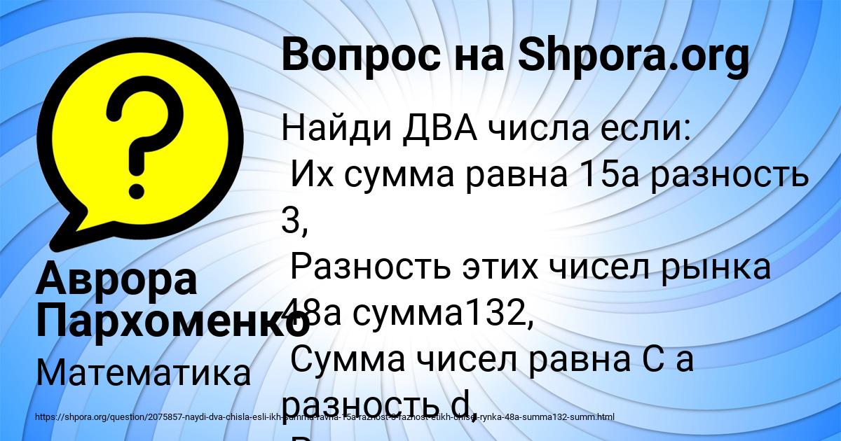 Картинка с текстом вопроса от пользователя Аврора Пархоменко
