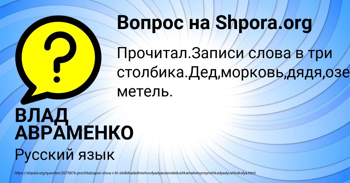 Картинка с текстом вопроса от пользователя ВЛАД АВРАМЕНКО