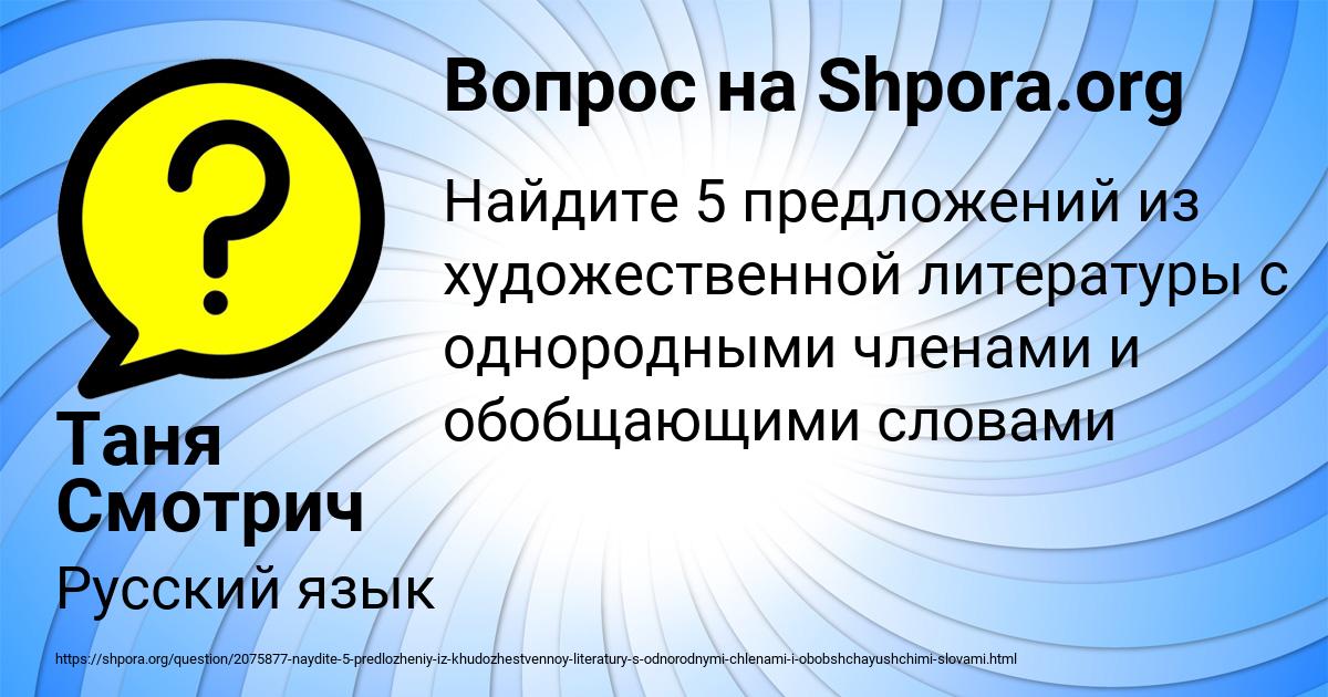 Картинка с текстом вопроса от пользователя Таня Смотрич