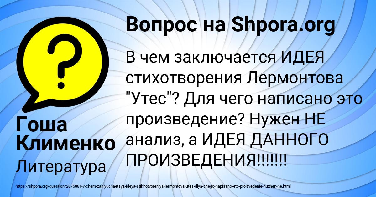 Картинка с текстом вопроса от пользователя Гоша Клименко