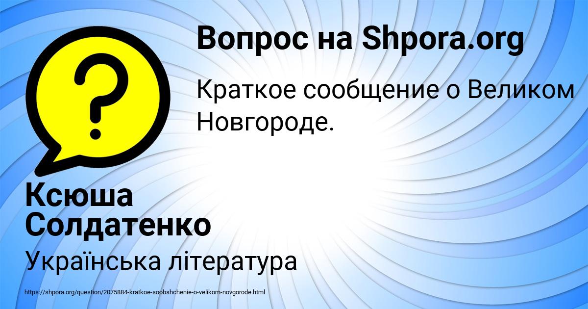 Картинка с текстом вопроса от пользователя Ксюша Солдатенко