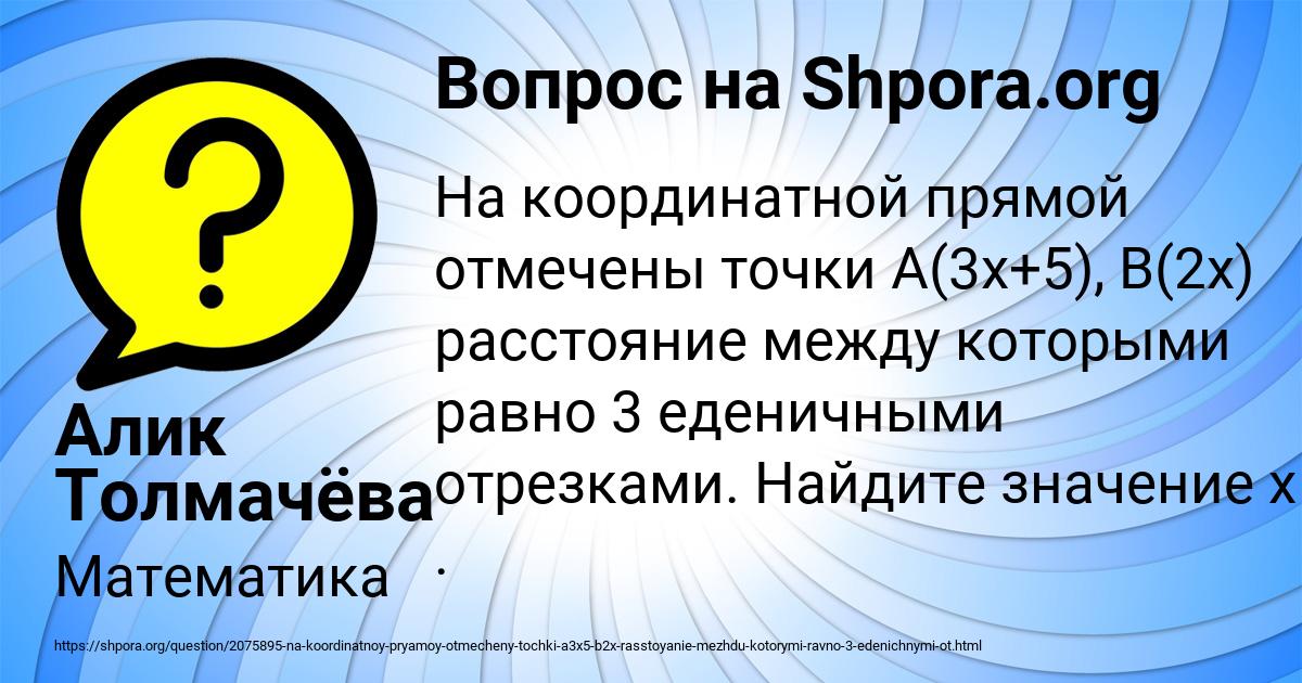 Картинка с текстом вопроса от пользователя Алик Толмачёва