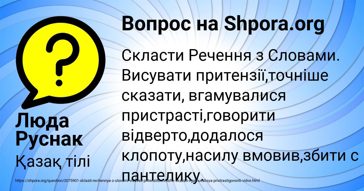 Картинка с текстом вопроса от пользователя Люда Руснак