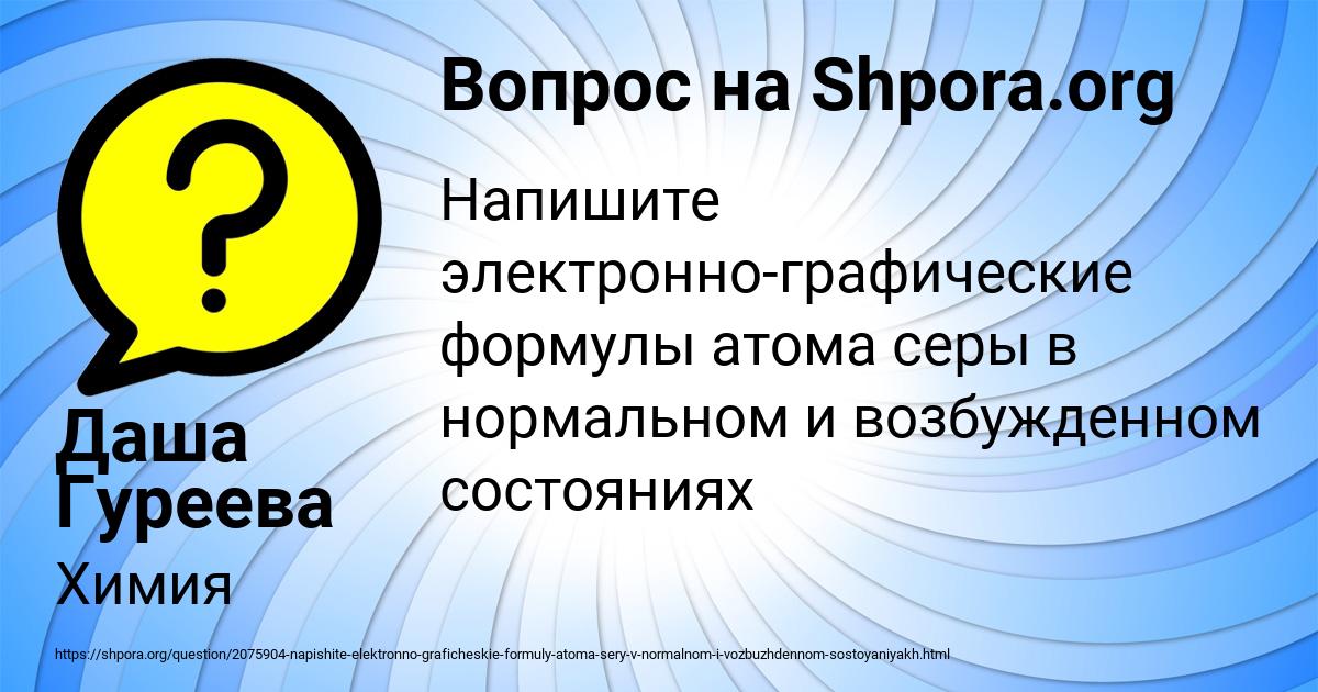 Картинка с текстом вопроса от пользователя Даша Гуреева