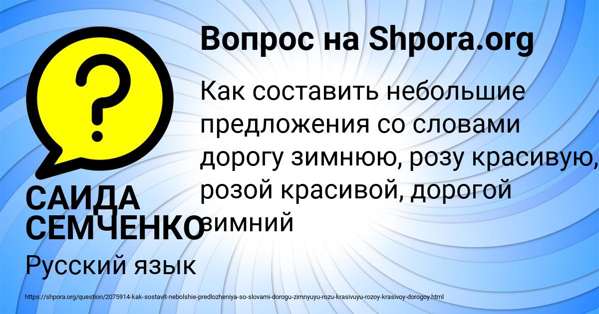 Картинка с текстом вопроса от пользователя САИДА СЕМЧЕНКО