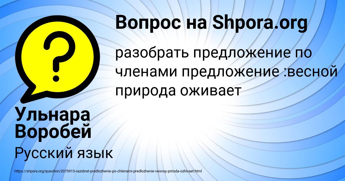 Картинка с текстом вопроса от пользователя Ульнара Воробей