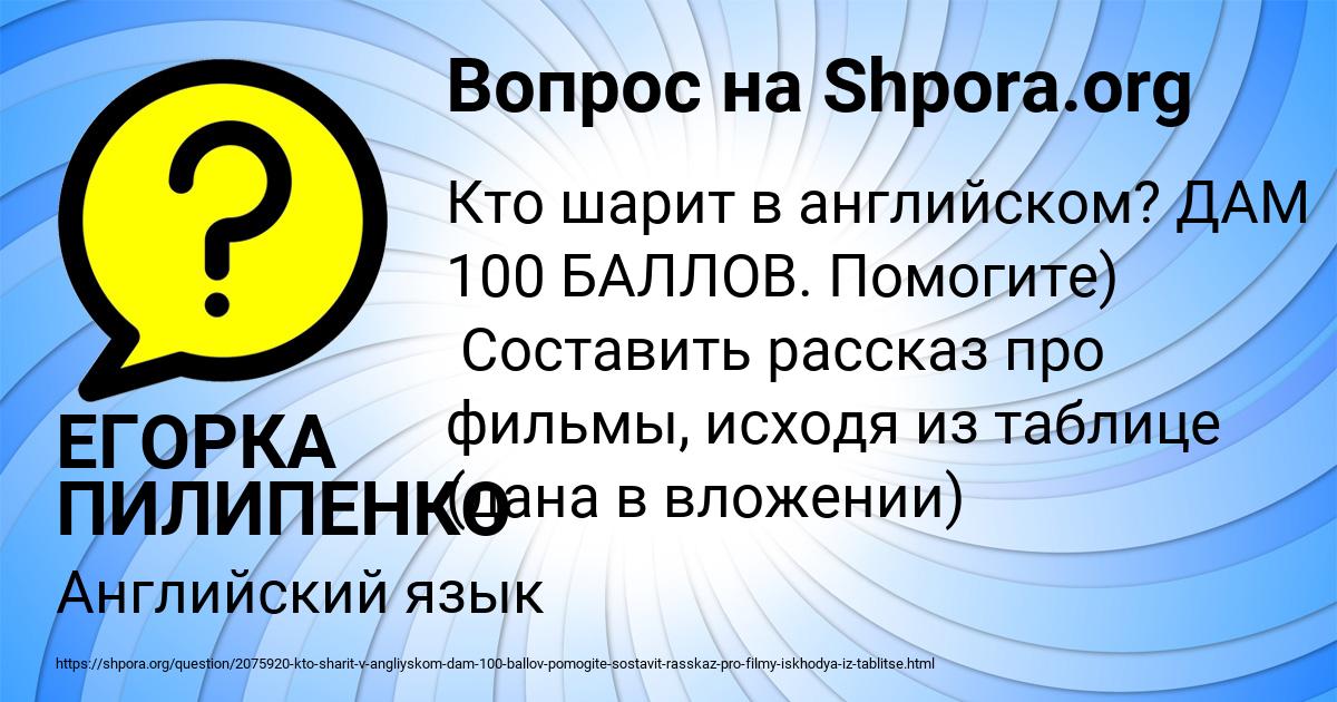 Картинка с текстом вопроса от пользователя ЕГОРКА ПИЛИПЕНКО