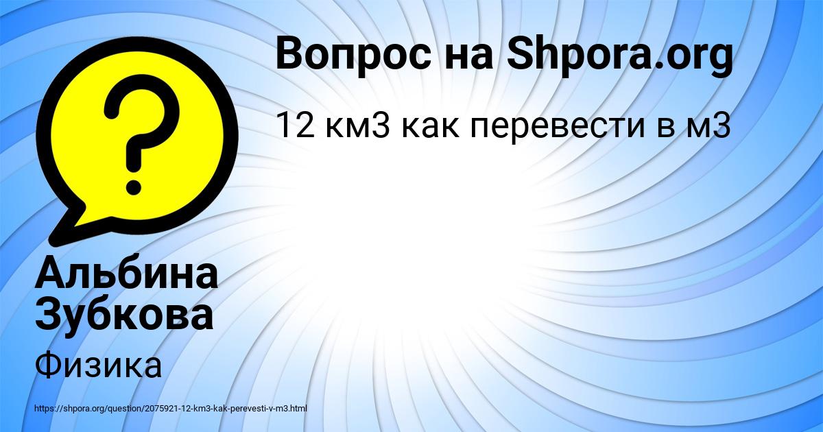 Картинка с текстом вопроса от пользователя Альбина Зубкова