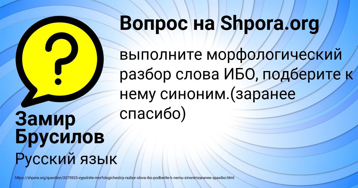 Картинка с текстом вопроса от пользователя Замир Брусилов