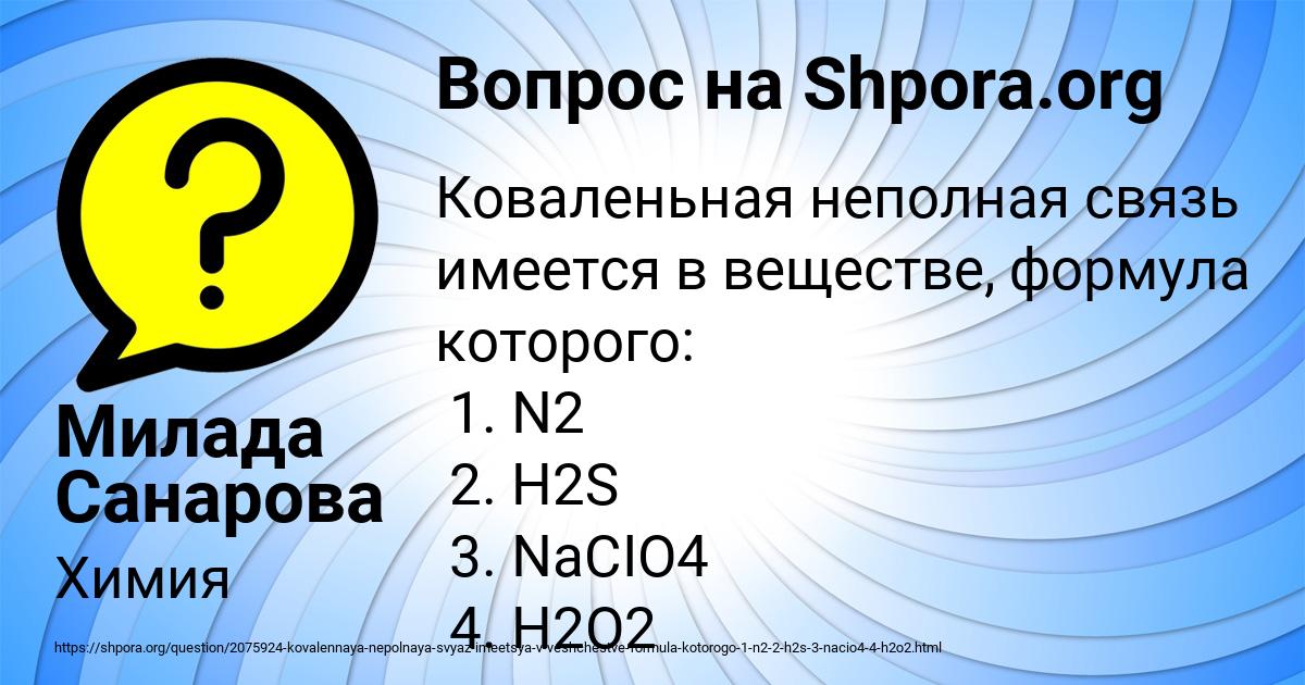 Картинка с текстом вопроса от пользователя Милада Санарова