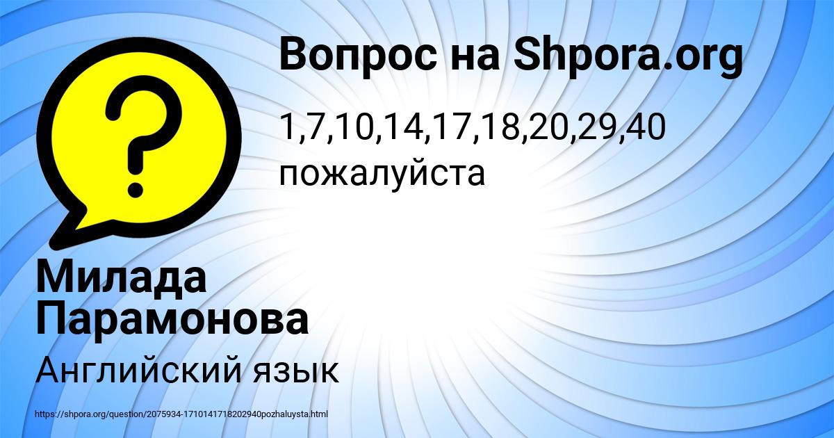 Картинка с текстом вопроса от пользователя Милада Парамонова