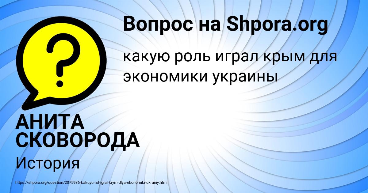 Картинка с текстом вопроса от пользователя АНИТА СКОВОРОДА