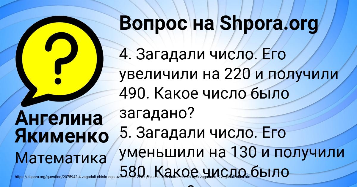 Картинка с текстом вопроса от пользователя Ангелина Якименко