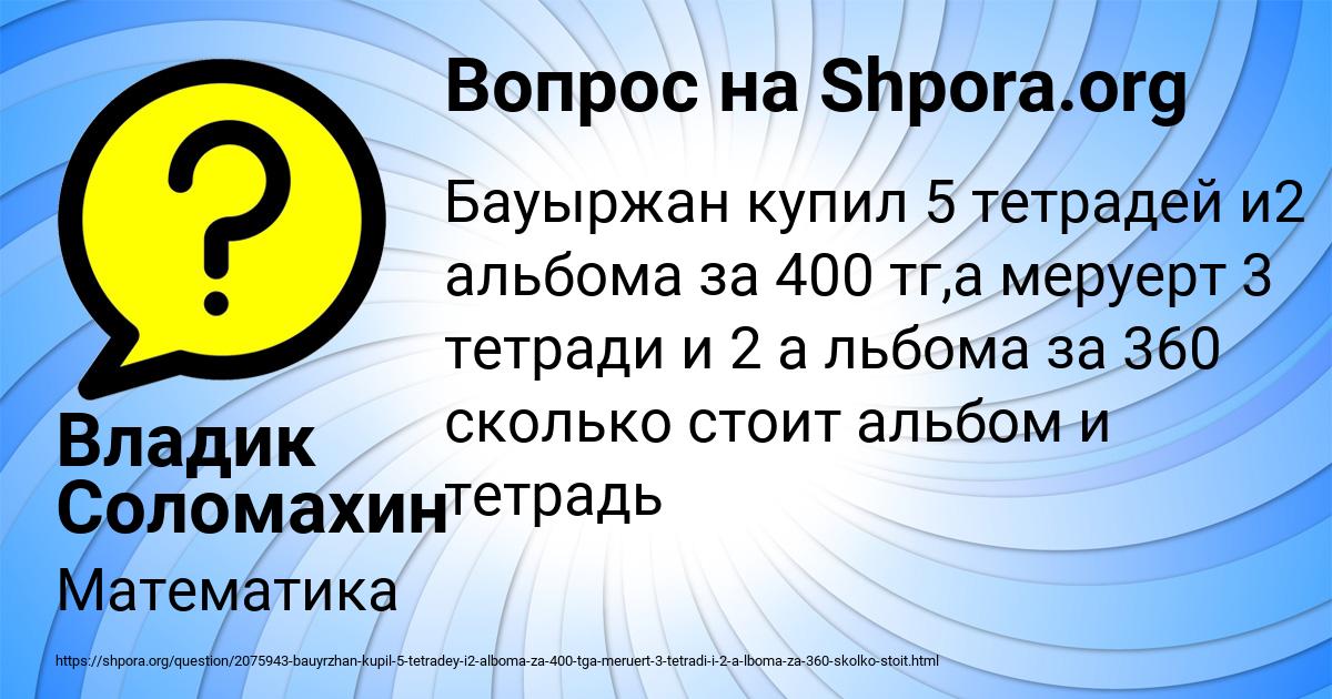 Картинка с текстом вопроса от пользователя Владик Соломахин