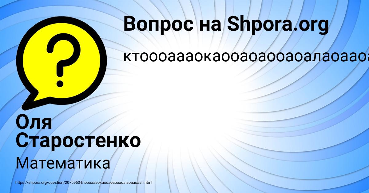 Картинка с текстом вопроса от пользователя Оля Старостенко