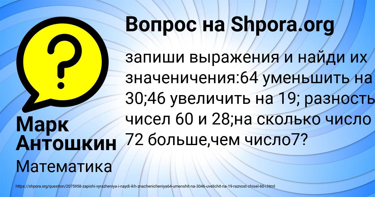 Картинка с текстом вопроса от пользователя Марк Антошкин