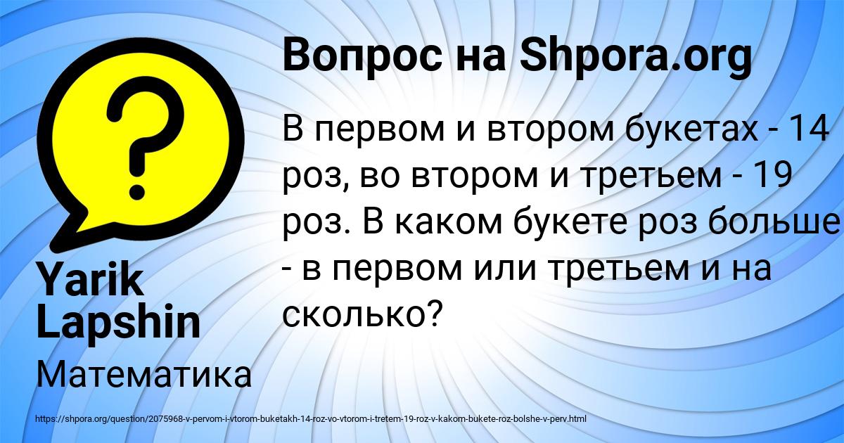 Картинка с текстом вопроса от пользователя Yarik Lapshin