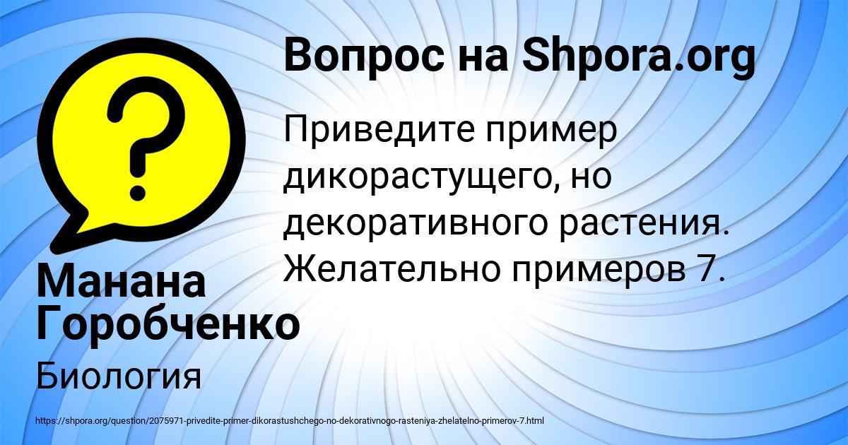 Картинка с текстом вопроса от пользователя Манана Горобченко