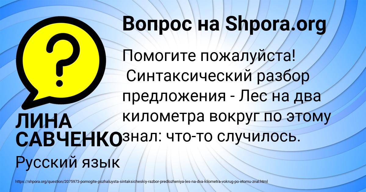 Картинка с текстом вопроса от пользователя ЛИНА САВЧЕНКО