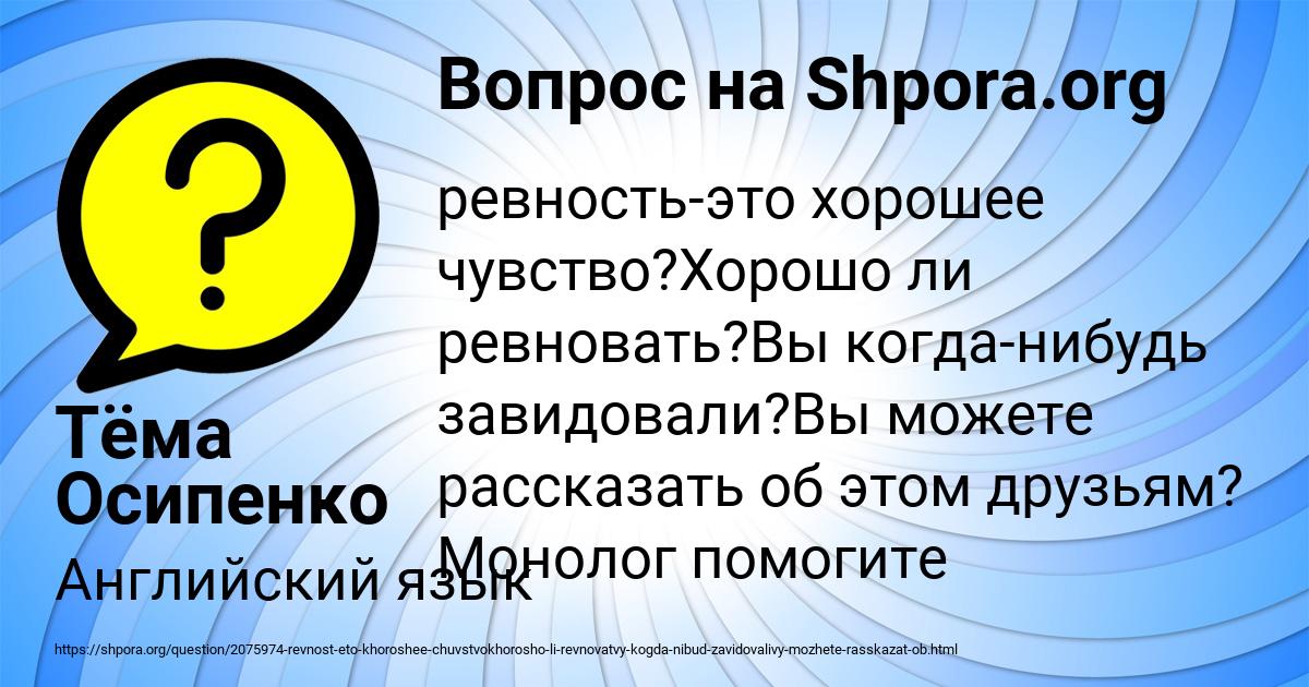 Картинка с текстом вопроса от пользователя Тёма Осипенко